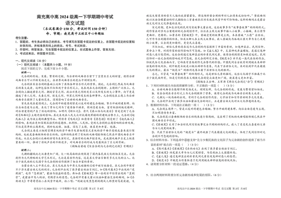 四川省南充市顺庆区南充高级中学2024-2025学年高一下学期4月期中考试语文试题高一语文 模拟题.pdf