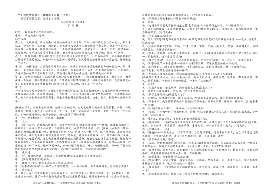 四川省南充市顺庆区南充高级中学2024-2025学年高一下学期4月期中考试语文试题高一语文 模拟题.pdf