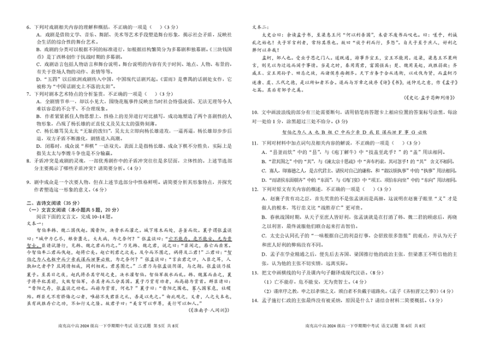 四川省南充市顺庆区南充高级中学2024-2025学年高一下学期4月期中考试语文试题高一语文 模拟题.pdf