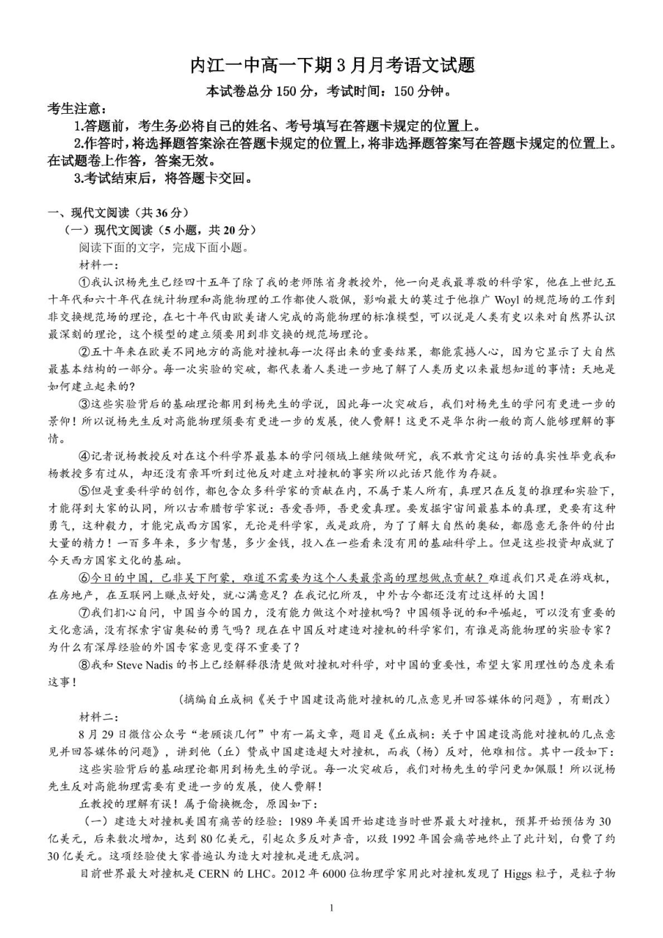 四川省内江市第一中学2024-2025学年高一下学期3月月考语文试卷（PDF版，含答案）高一语文 模拟题.pdf