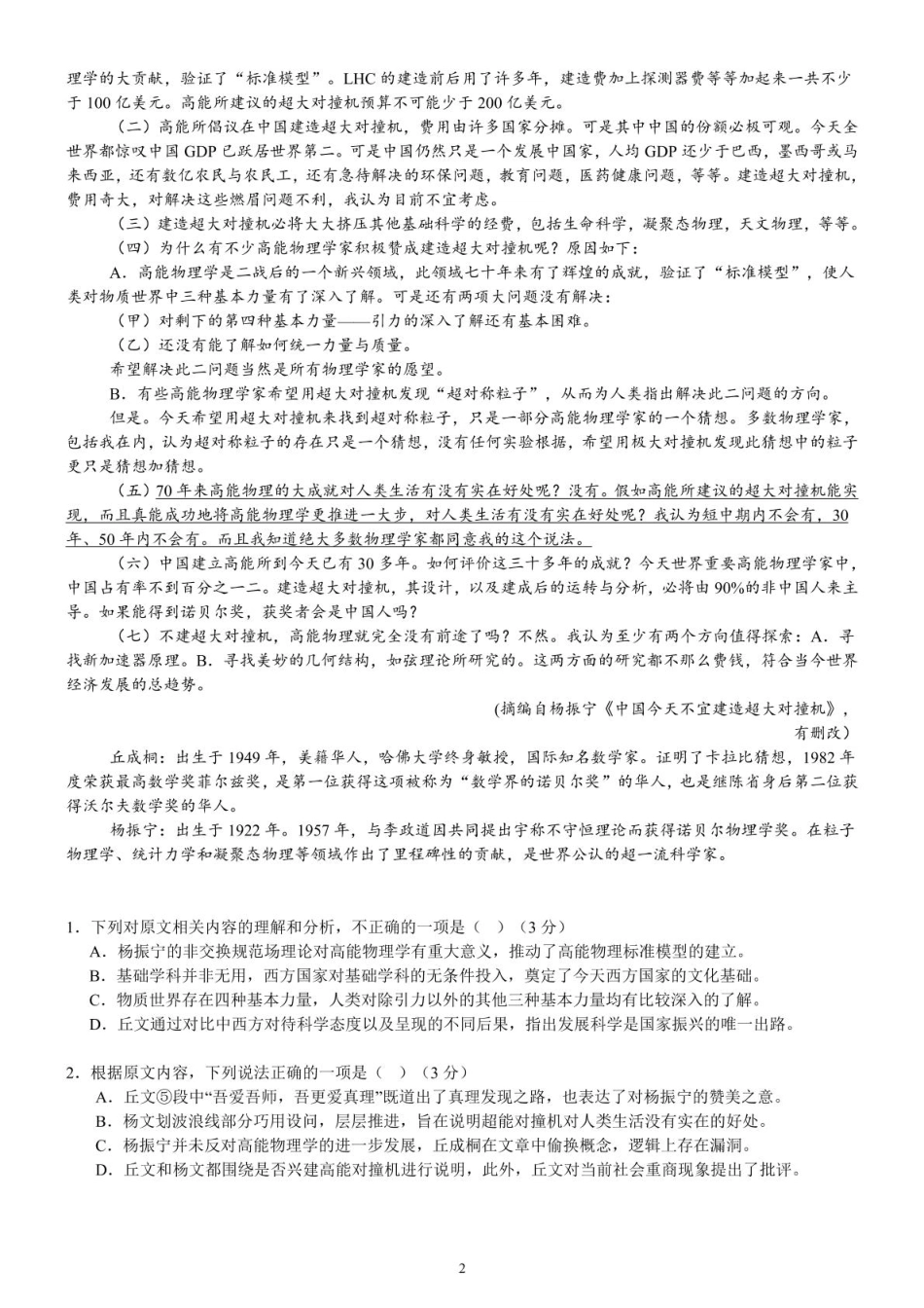 四川省内江市第一中学2024-2025学年高一下学期3月月考语文试卷（PDF版，含答案）高一语文 模拟题.pdf