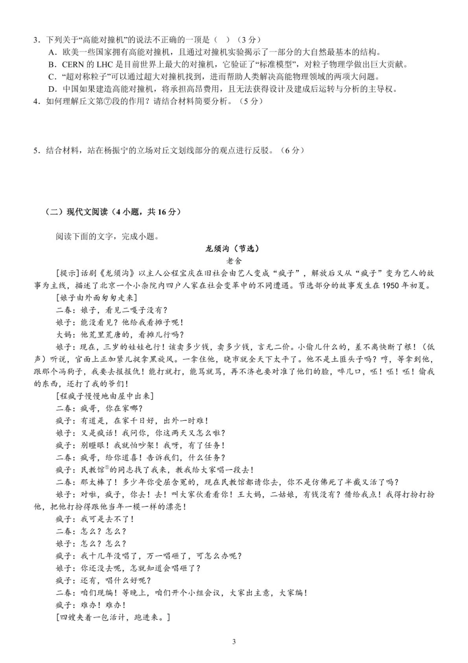 四川省内江市第一中学2024-2025学年高一下学期3月月考语文试卷（PDF版，含答案）高一语文 模拟题.pdf