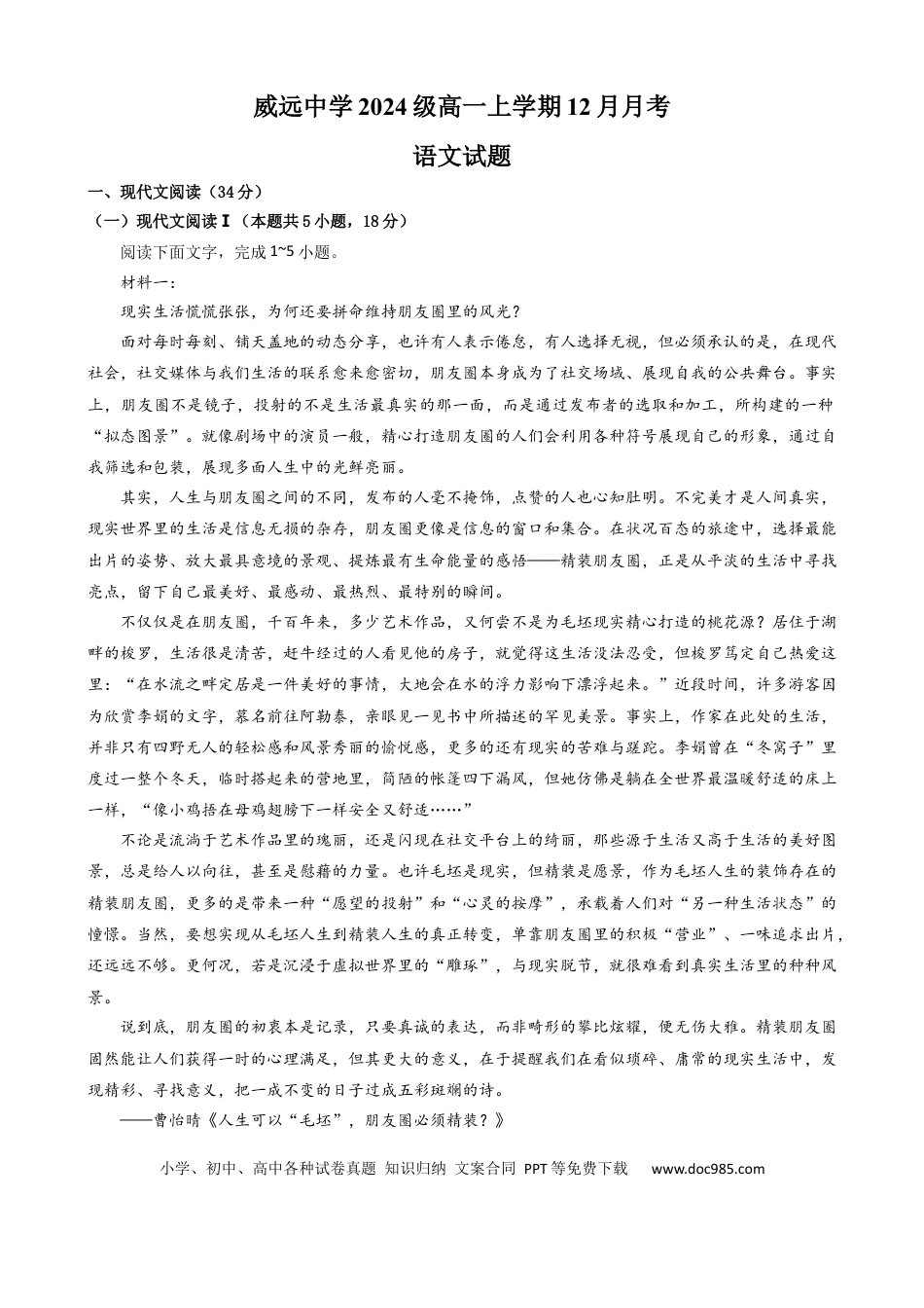 四川省内江市威远中学2024-2025学年高一上学期12月月考语文试题 Word版含答案.高一语文 模拟题.docx