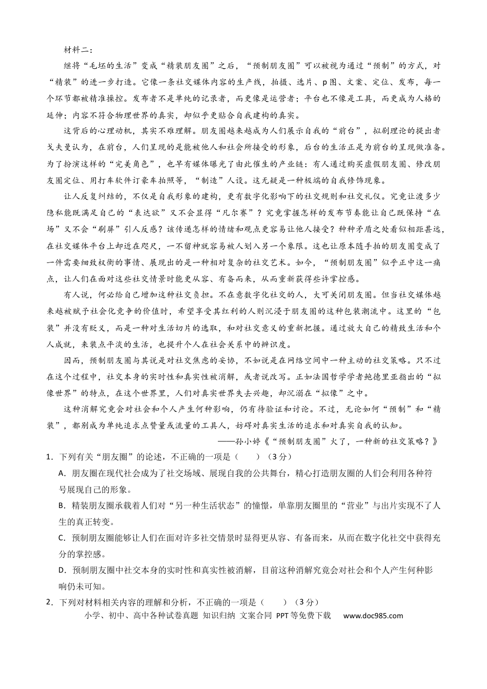 四川省内江市威远中学2024-2025学年高一上学期12月月考语文试题 Word版含答案.高一语文 模拟题.docx