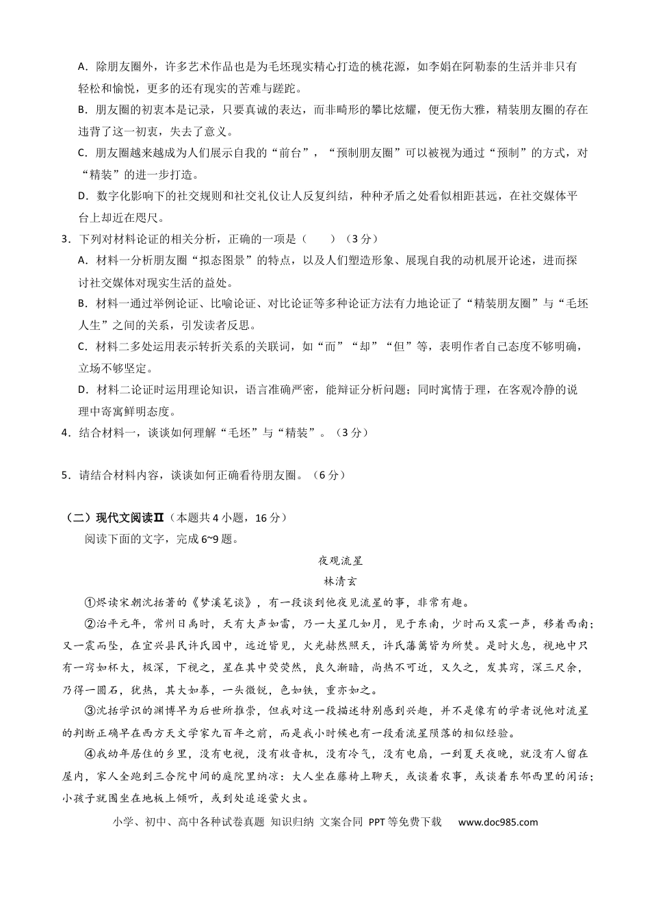 四川省内江市威远中学2024-2025学年高一上学期12月月考语文试题 Word版含答案.高一语文 模拟题.docx