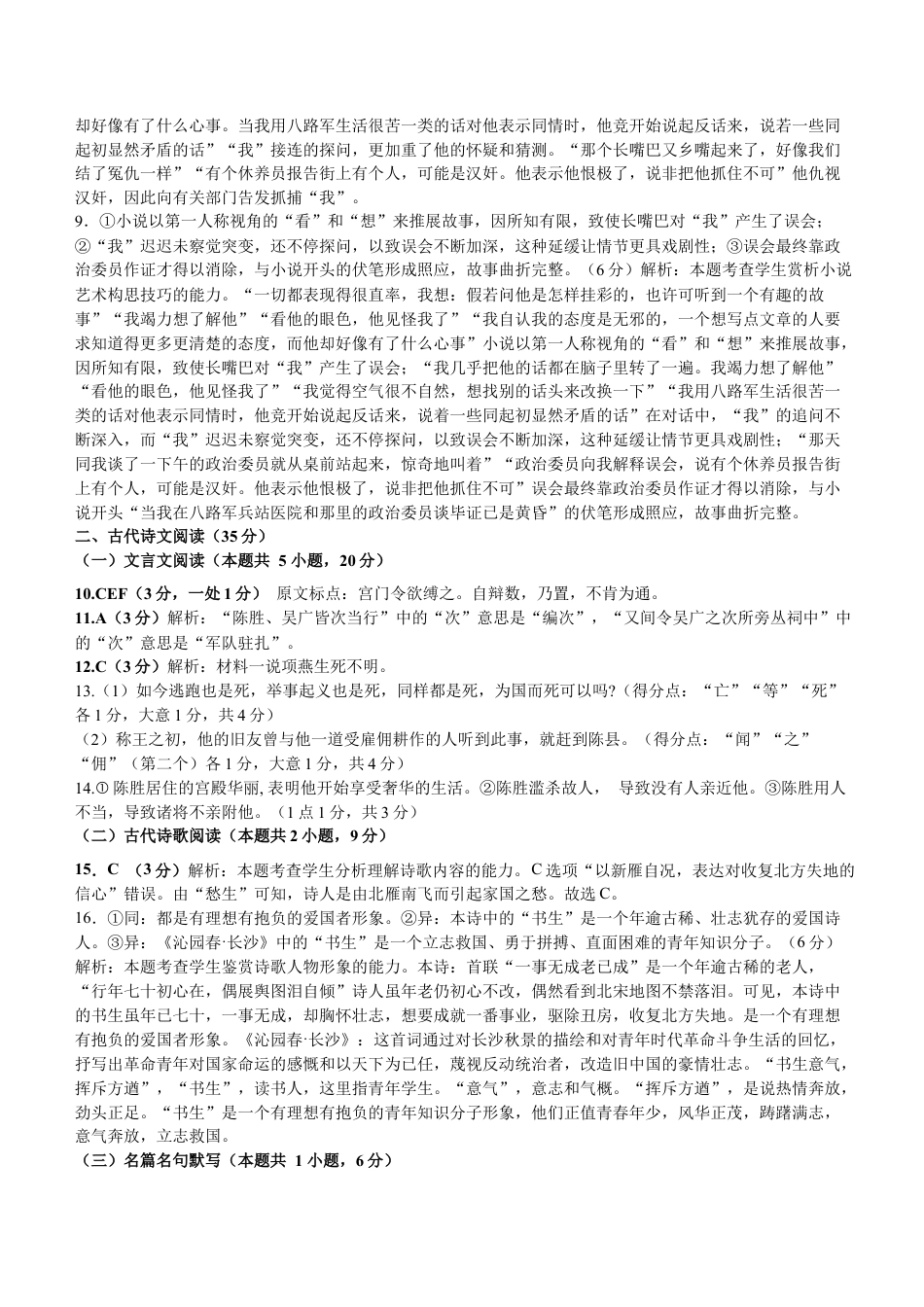 四川省雅安市雨城区四川省雅安中学2024-2025学年高一上学期10月检测语文试题答案高一语文 模拟题.docx
