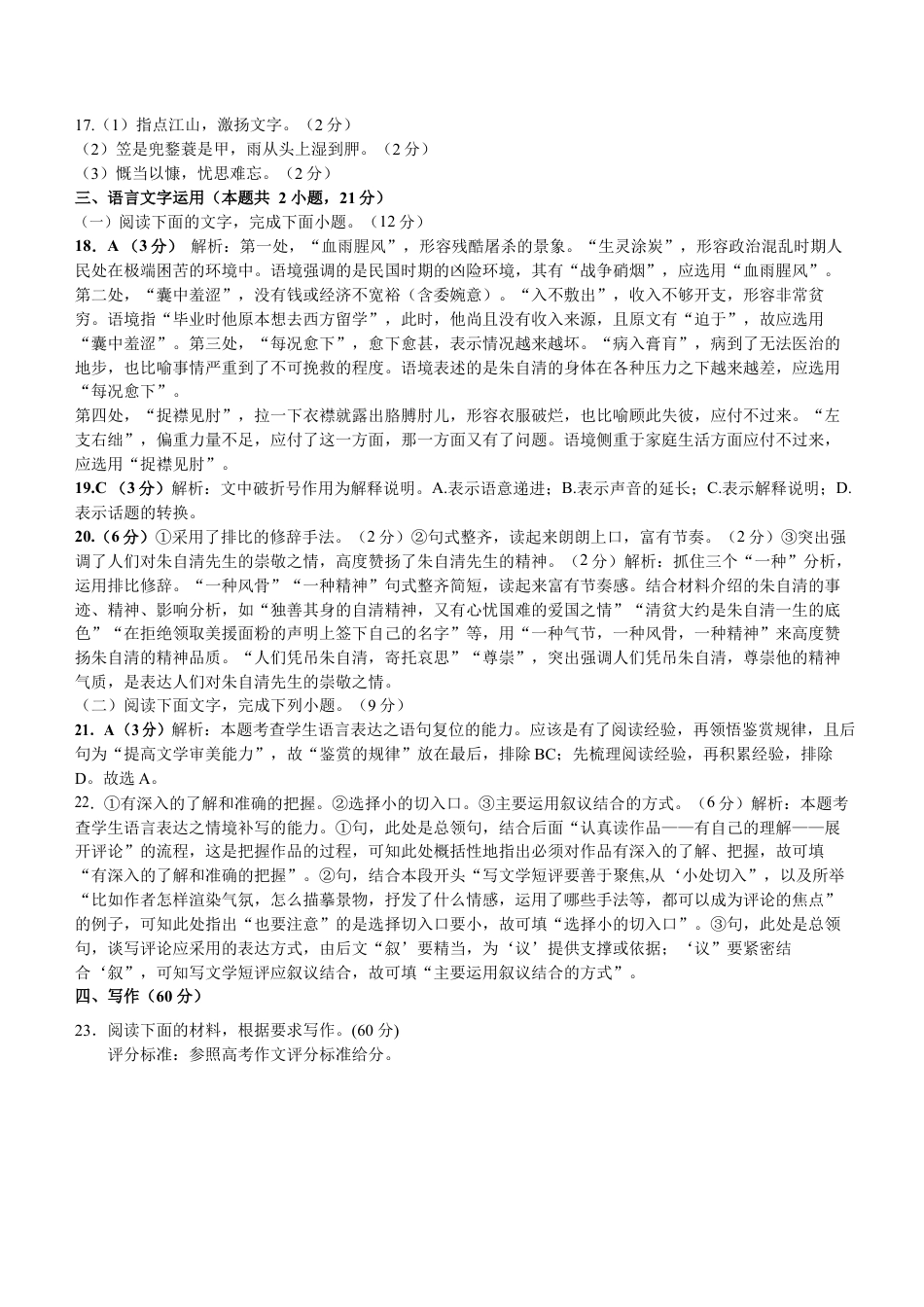 四川省雅安市雨城区四川省雅安中学2024-2025学年高一上学期10月检测语文试题答案高一语文 模拟题.docx