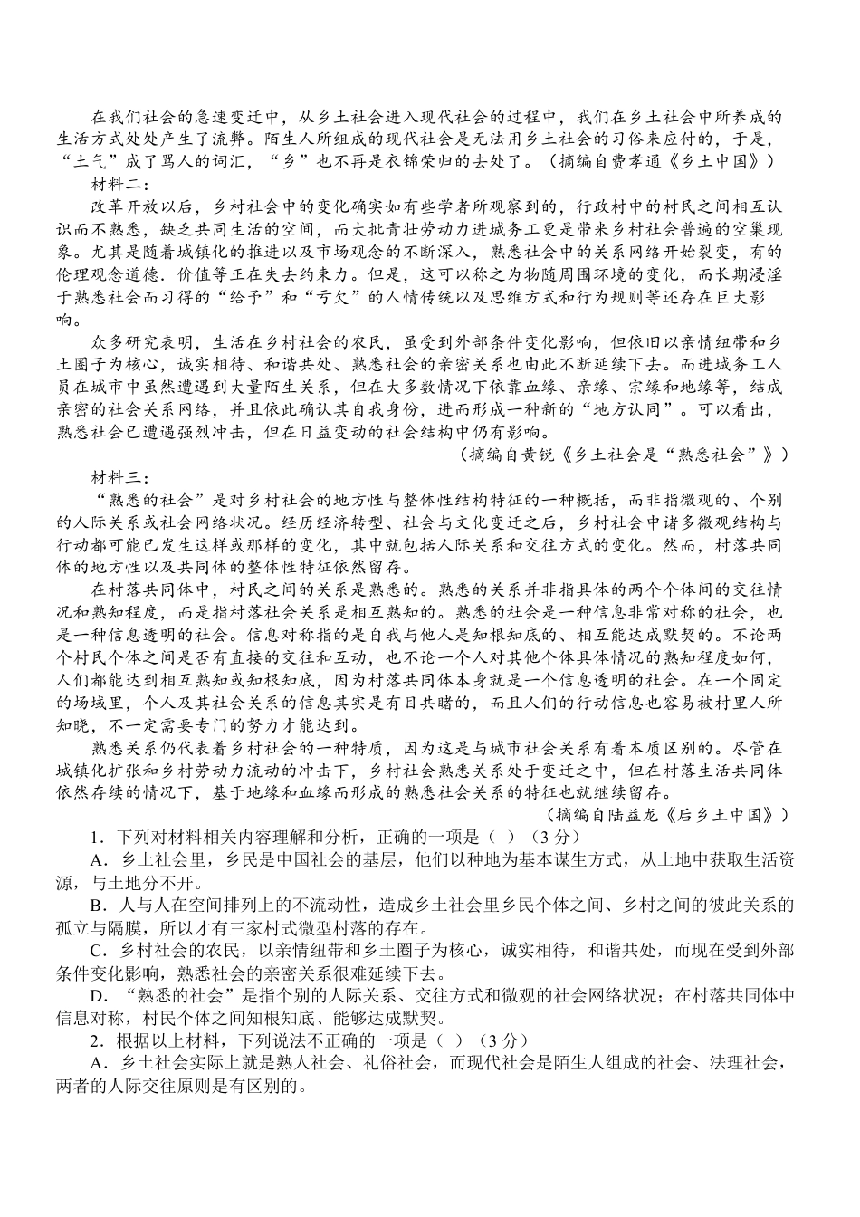 四川省雅安市雨城区四川省雅安中学2024-2025学年高一上学期10月检测语文试题高一语文 模拟题.docx