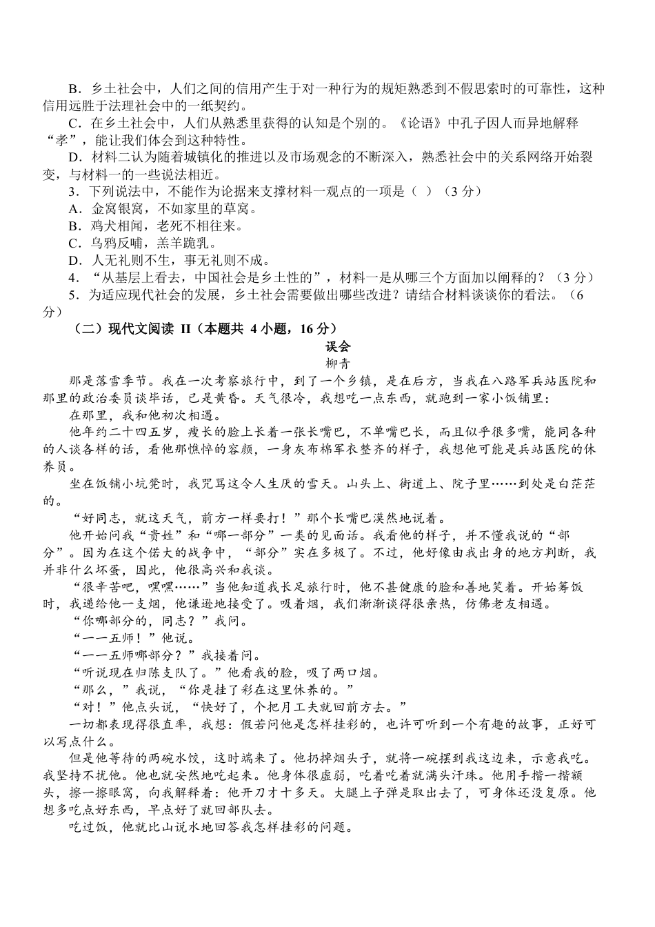 四川省雅安市雨城区四川省雅安中学2024-2025学年高一上学期10月检测语文试题高一语文 模拟题.docx