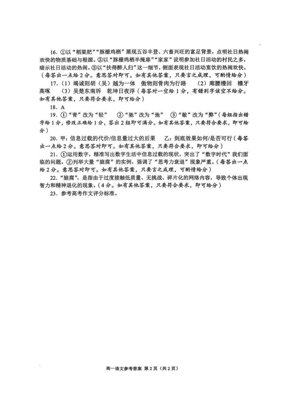 苏州市2024-2025高一下期末-语文答案高一语文 模拟题.pdf