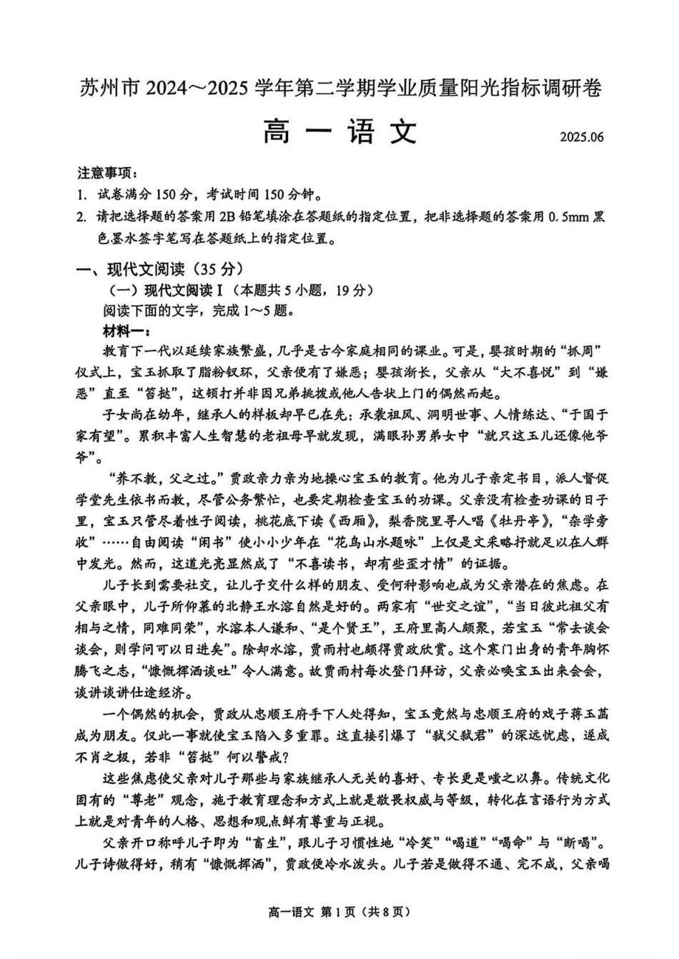 苏州市2024-2025高一下期末-语文试卷高一语文 模拟题.pdf