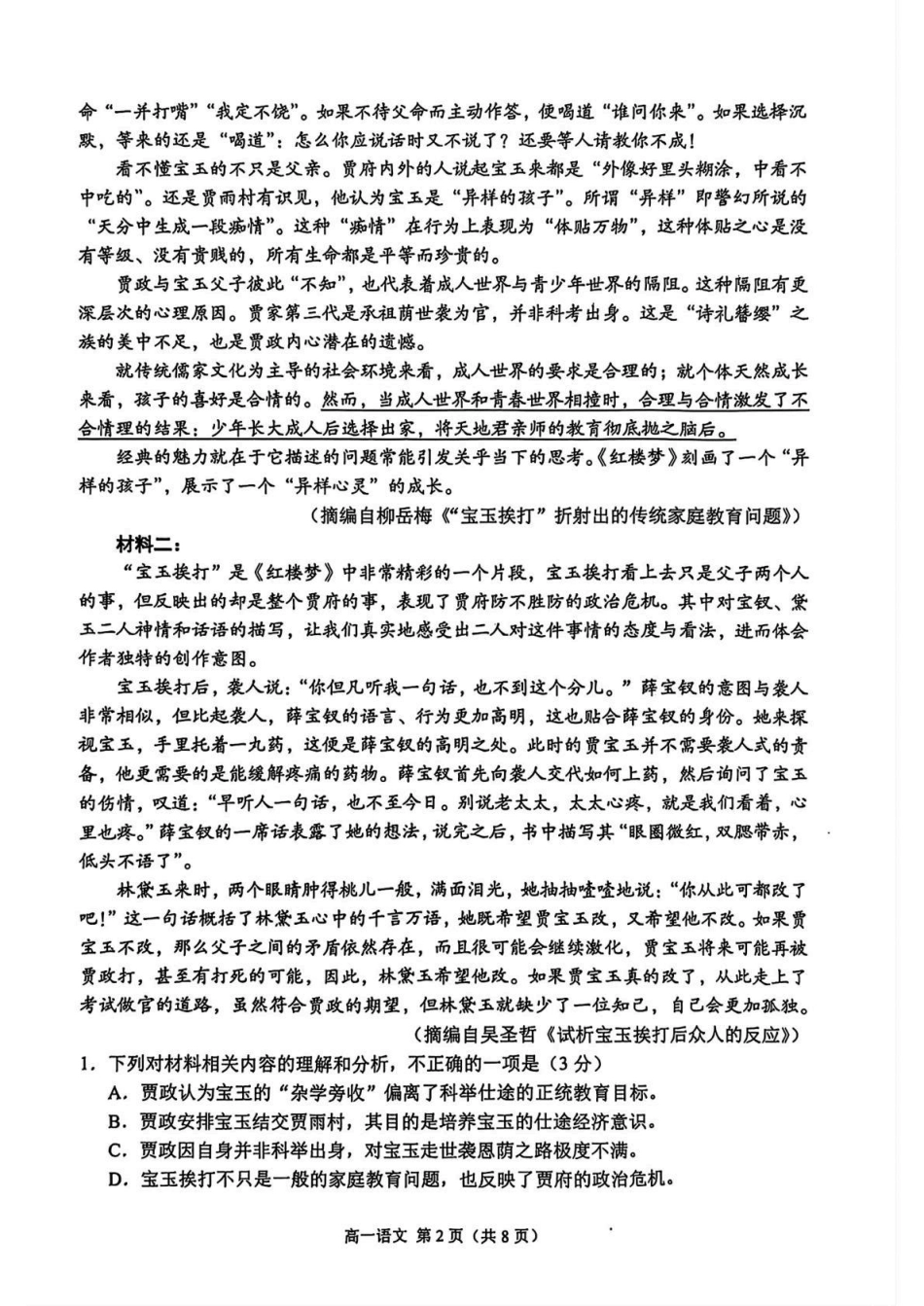 苏州市2024-2025高一下期末-语文试卷高一语文 模拟题.pdf