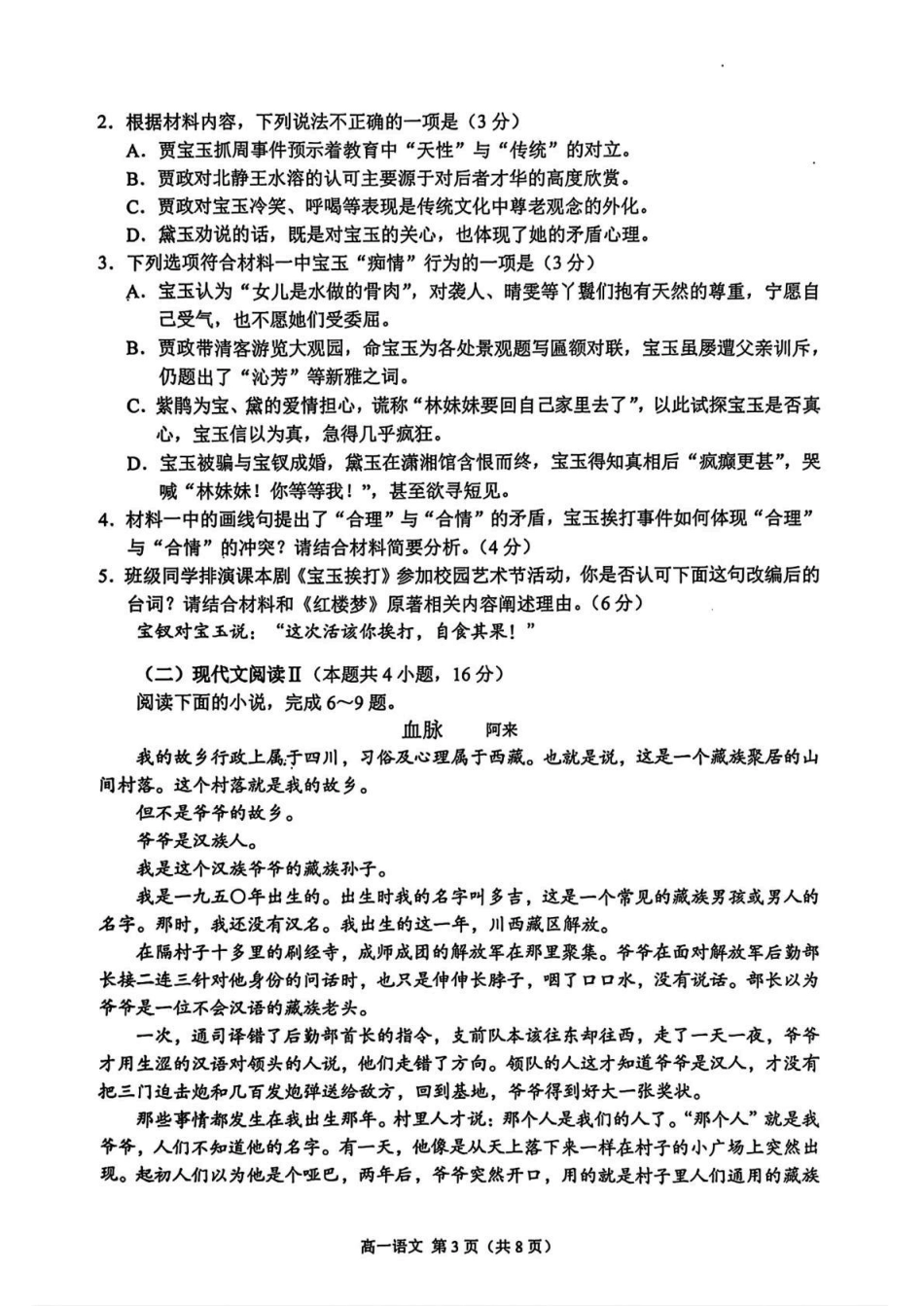 苏州市2024-2025高一下期末-语文试卷高一语文 模拟题.pdf