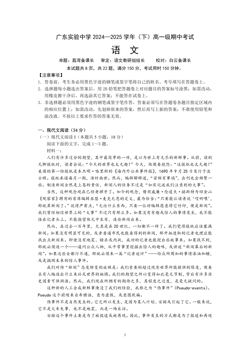 题目(2)高一语文 模拟题.pdf