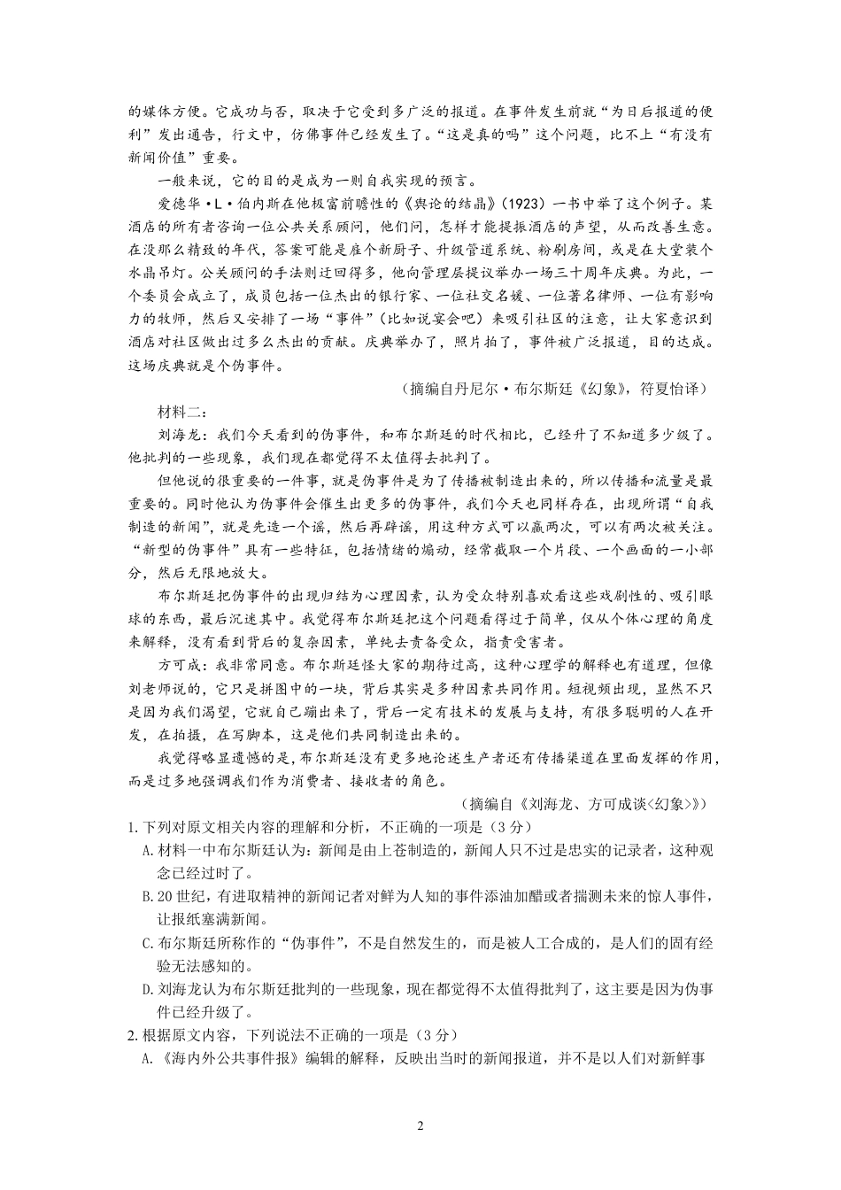 题目(2)高一语文 模拟题.pdf
