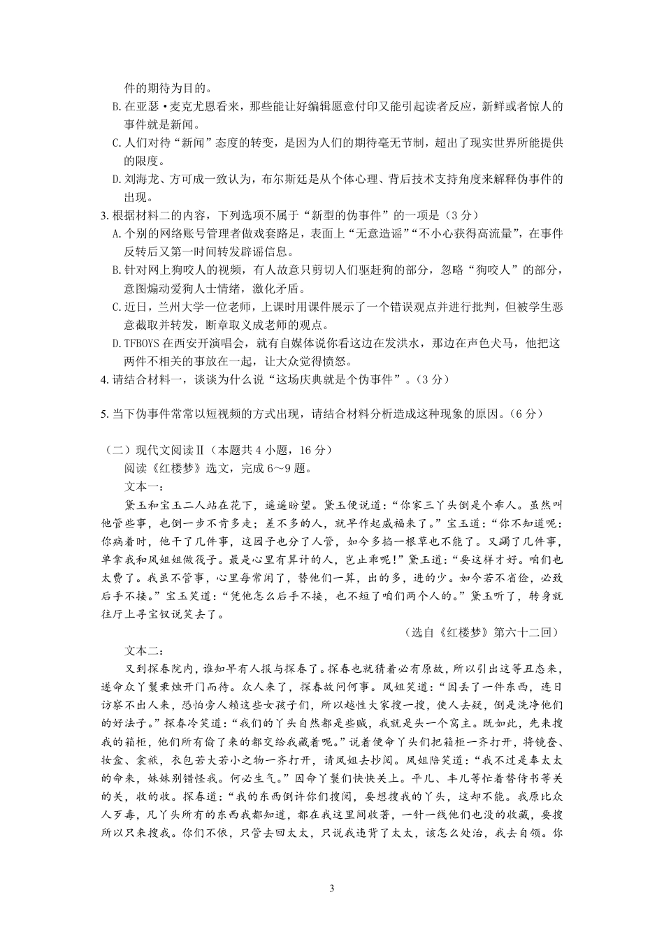题目(2)高一语文 模拟题.pdf