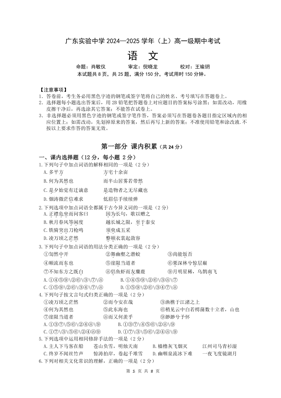 题目高一语文 模拟题.pdf