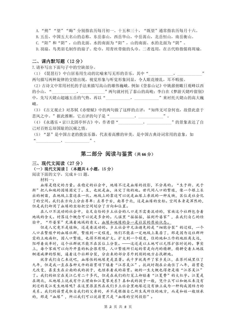 题目高一语文 模拟题.pdf