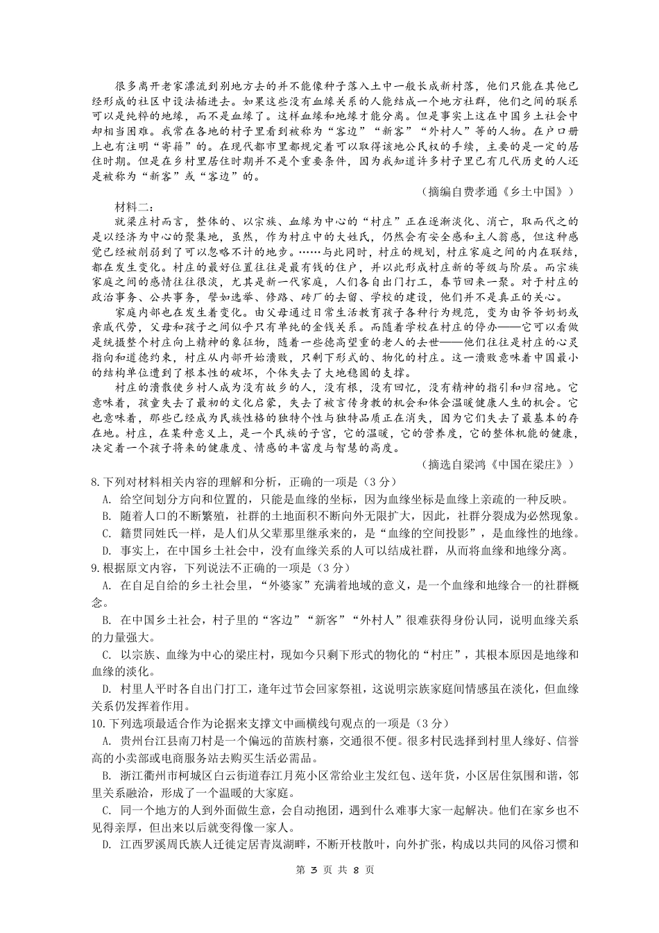 题目高一语文 模拟题.pdf