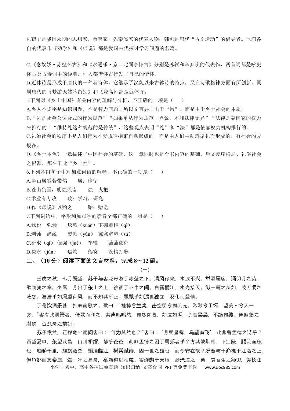 天津市部分区2024-2025学年高一上学期期末练习试题 语文 Word版含答案高一语文 模拟题.docx