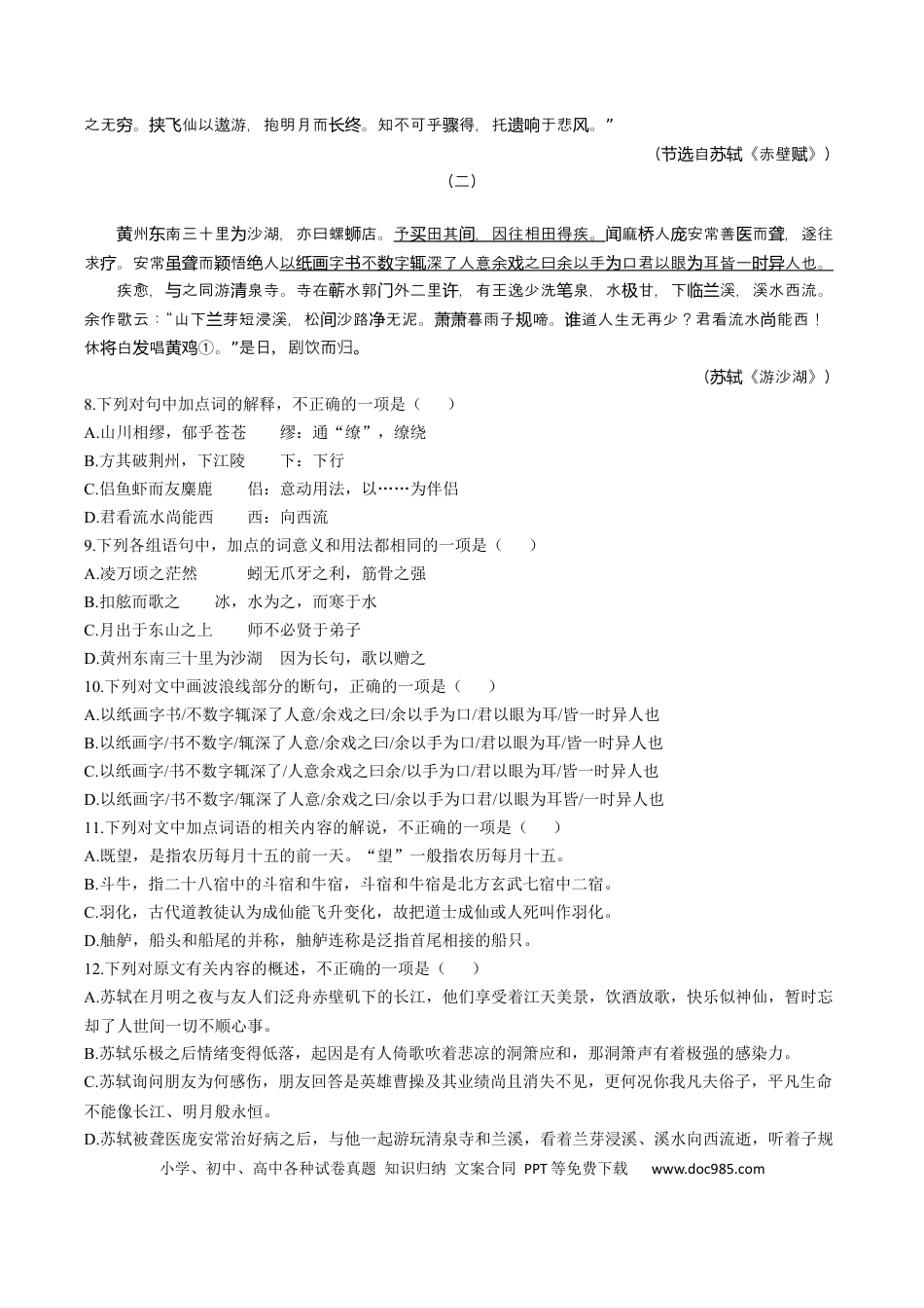 天津市部分区2024-2025学年高一上学期期末练习试题 语文 Word版含答案高一语文 模拟题.docx