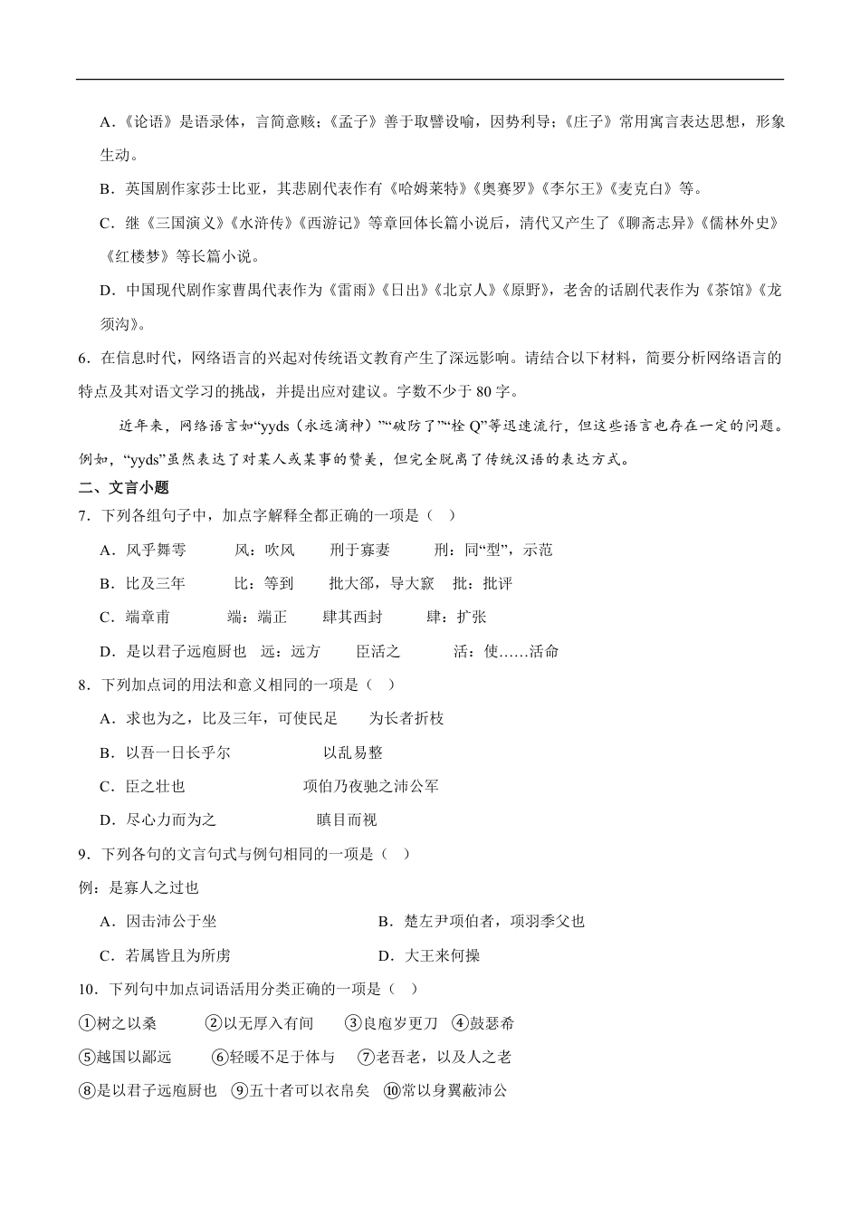 天津市部分区2024-2025学年高一下学期期中练习语文试卷（含答案）高一语文 模拟题.pdf