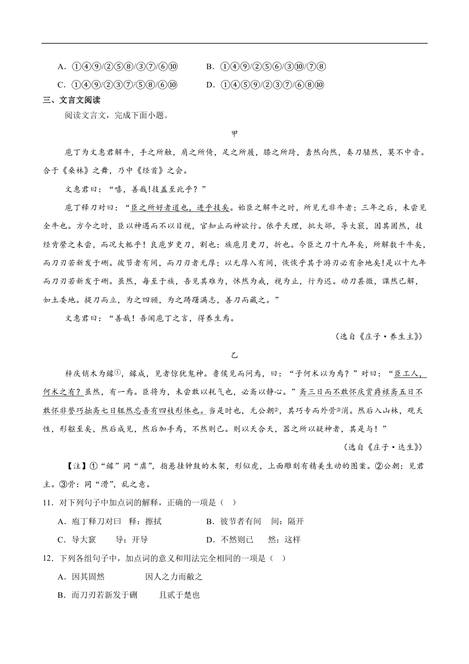 天津市部分区2024-2025学年高一下学期期中练习语文试卷（含答案）高一语文 模拟题.pdf