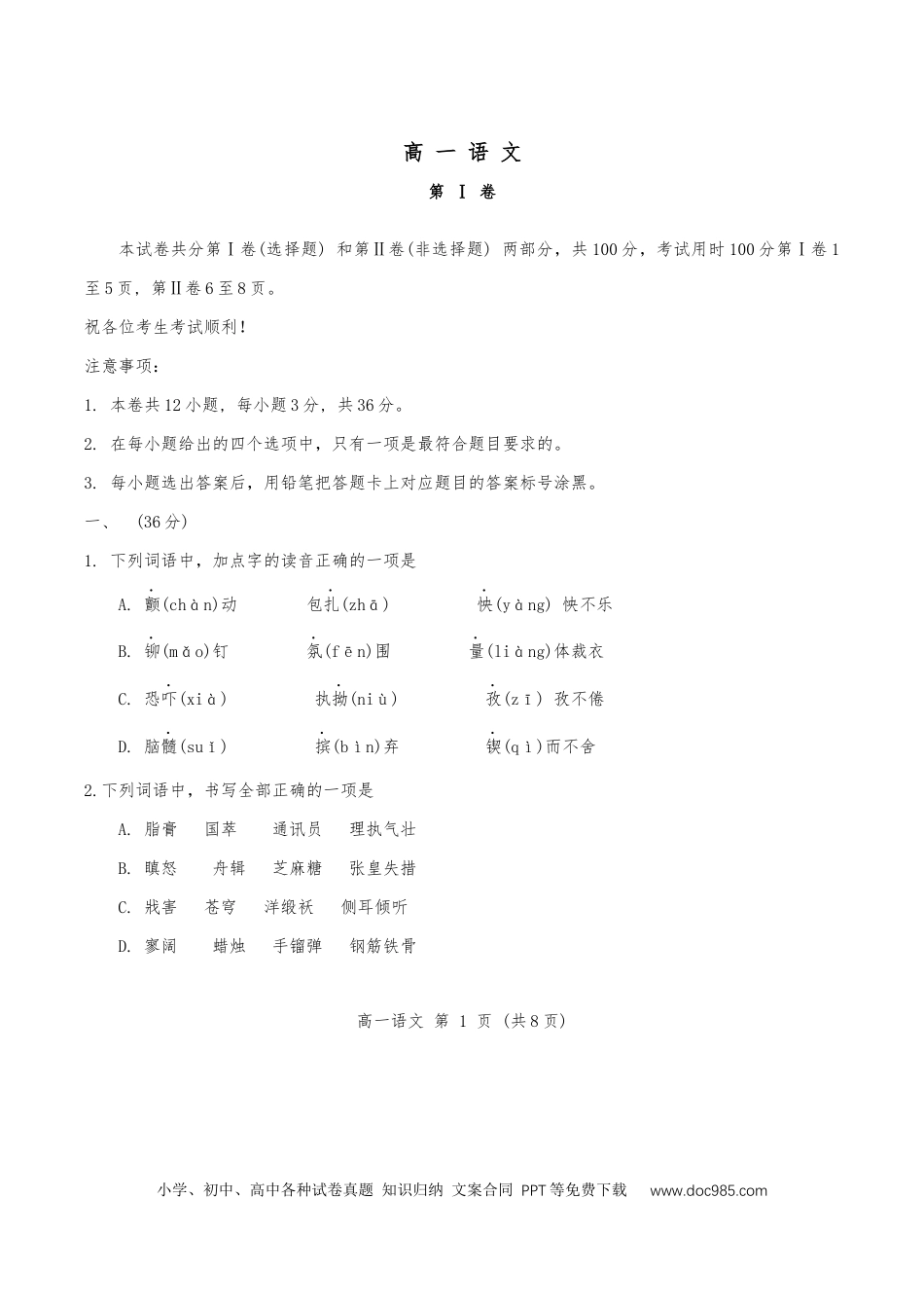 天津市红桥区高一年级上学期——语文试卷(1)高一语文 模拟题.docx