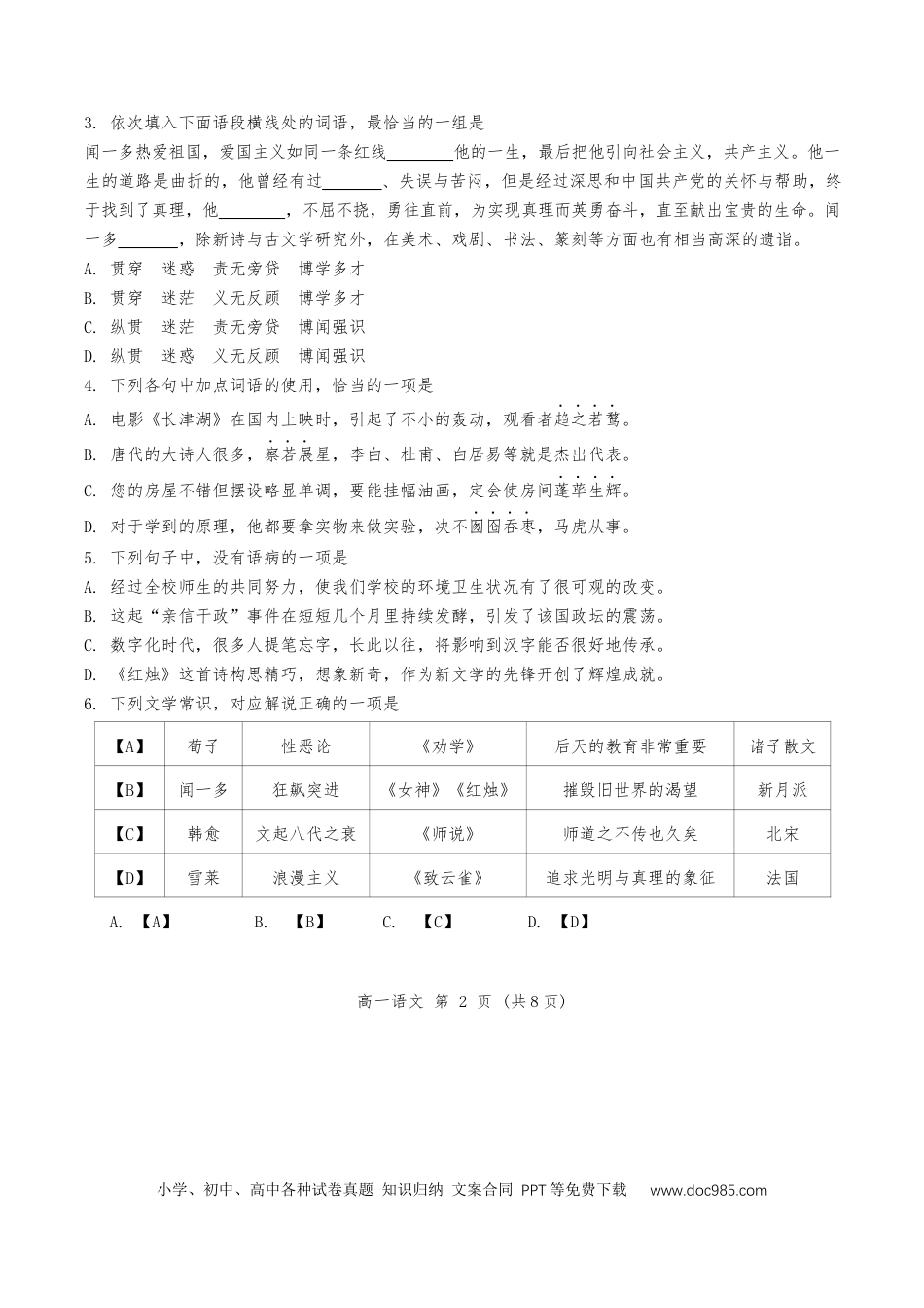 天津市红桥区高一年级上学期——语文试卷(1)高一语文 模拟题.docx