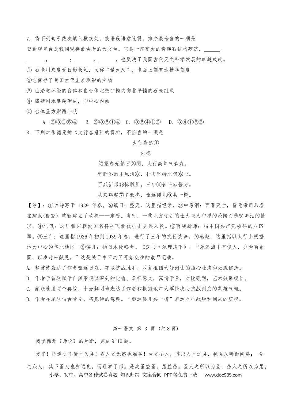 天津市红桥区高一年级上学期——语文试卷(1)高一语文 模拟题.docx