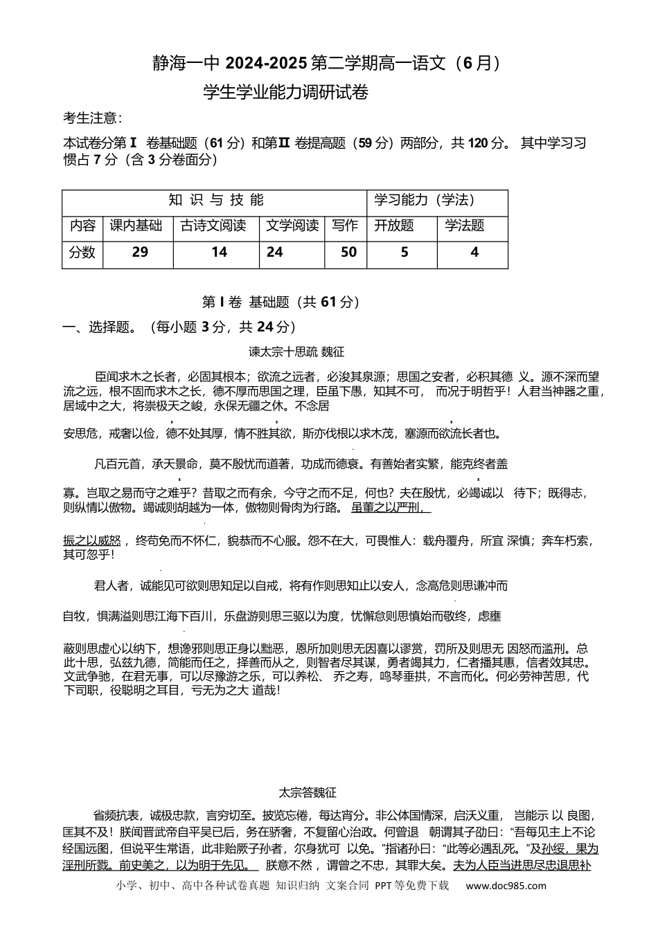天津市静海区第一中学2024-2025学年高一下学期（6月）学生学业能力调研语文试卷（含答案）高一语文 模拟题.docx