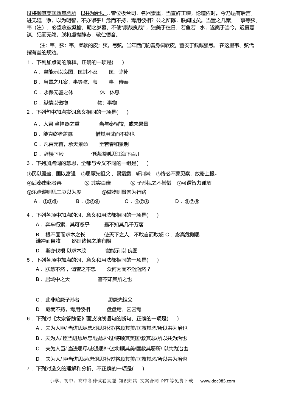 天津市静海区第一中学2024-2025学年高一下学期（6月）学生学业能力调研语文试卷（含答案）高一语文 模拟题.docx