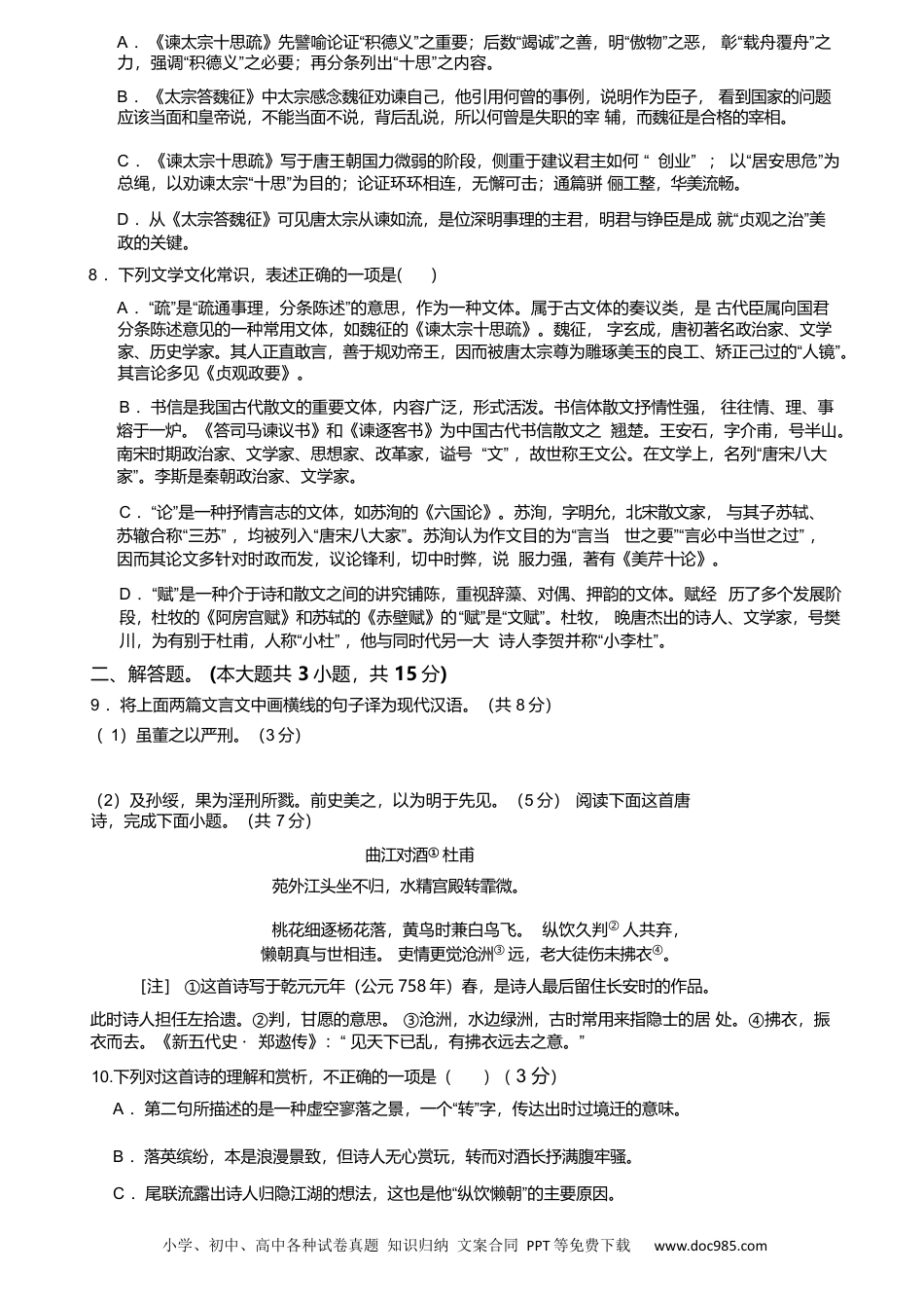 天津市静海区第一中学2024-2025学年高一下学期（6月）学生学业能力调研语文试卷（含答案）高一语文 模拟题.docx