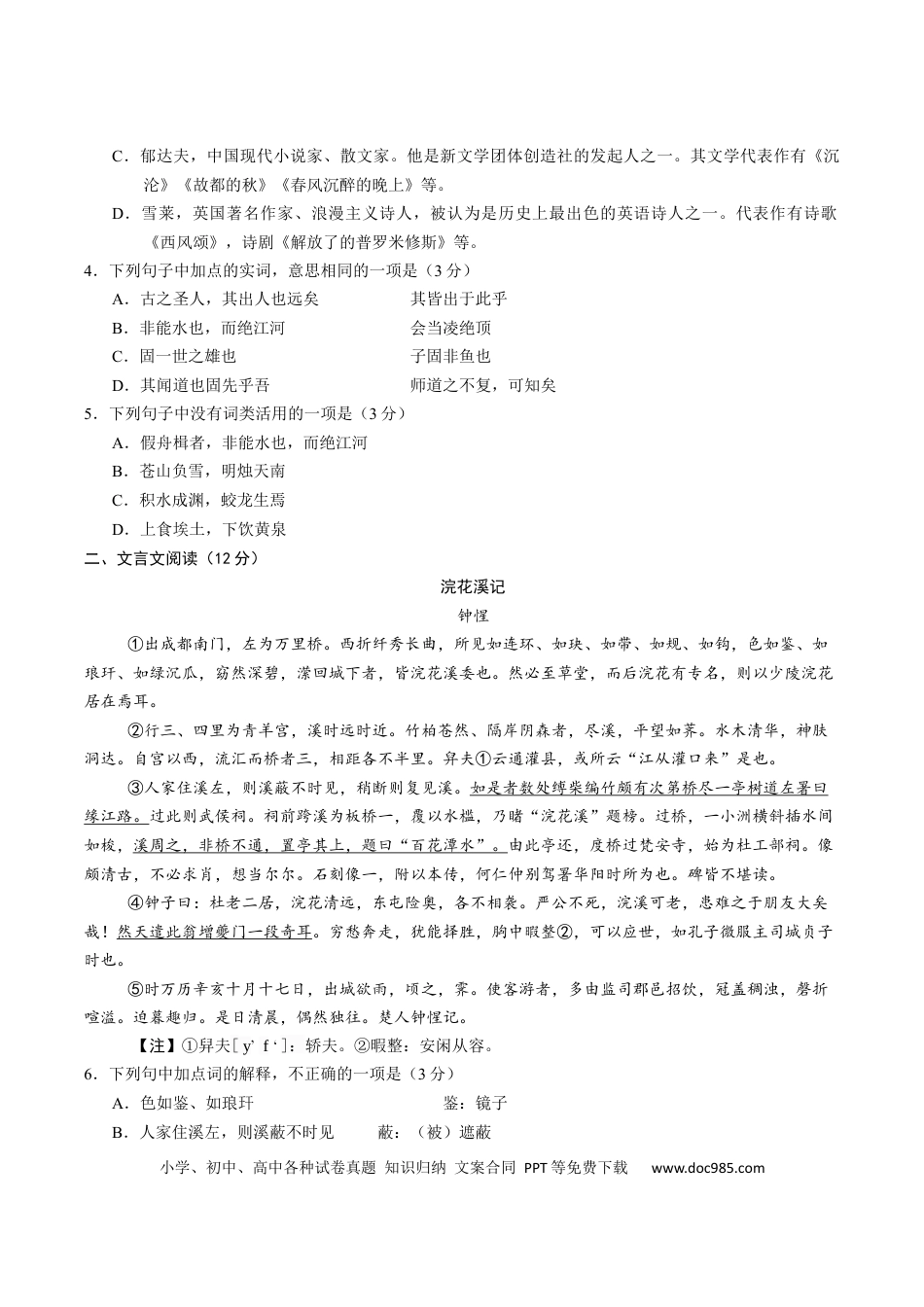 天津市五区县重点校2024-2025学年高一上学期1月期末联考试题 语文 Word版含答案高一语文 模拟题.docx