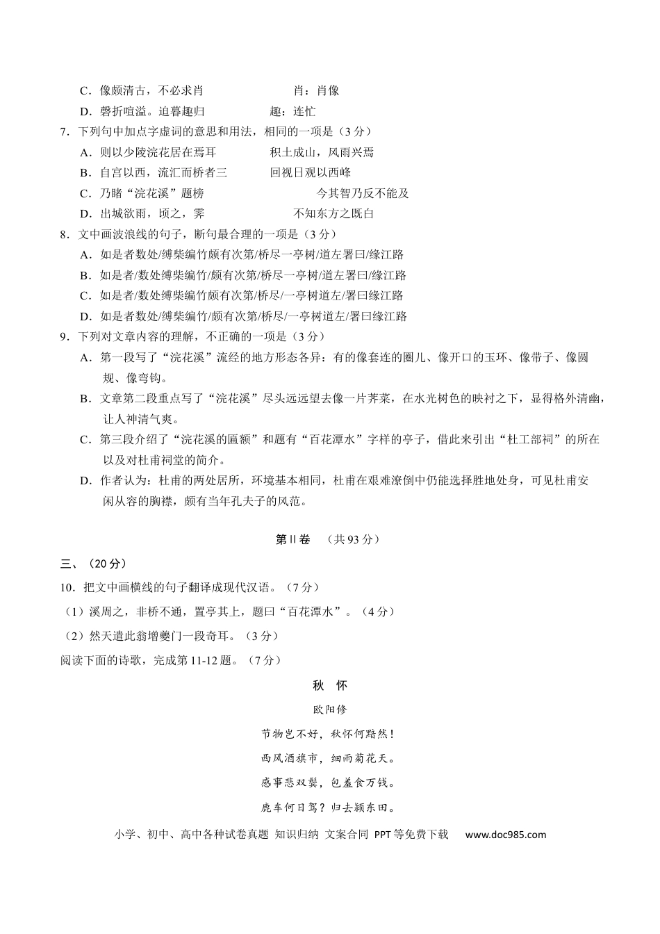 天津市五区县重点校2024-2025学年高一上学期1月期末联考试题 语文 Word版含答案高一语文 模拟题.docx