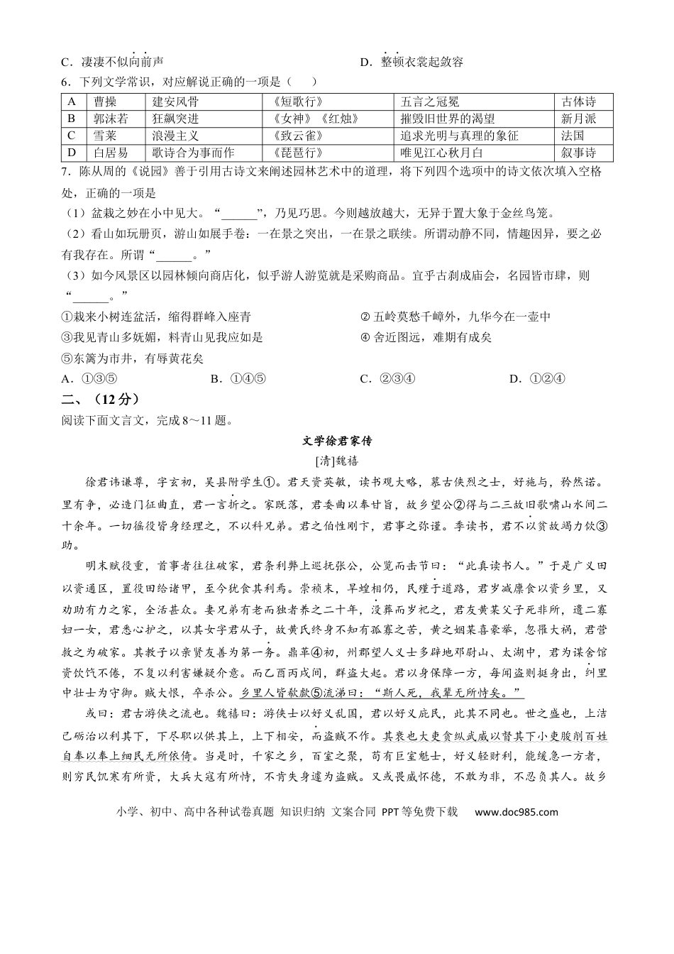 天津市五区县重点校联考2024-2025学年高一上学期11月期中考试 语文 Word版含解析高一语文 模拟题.docx