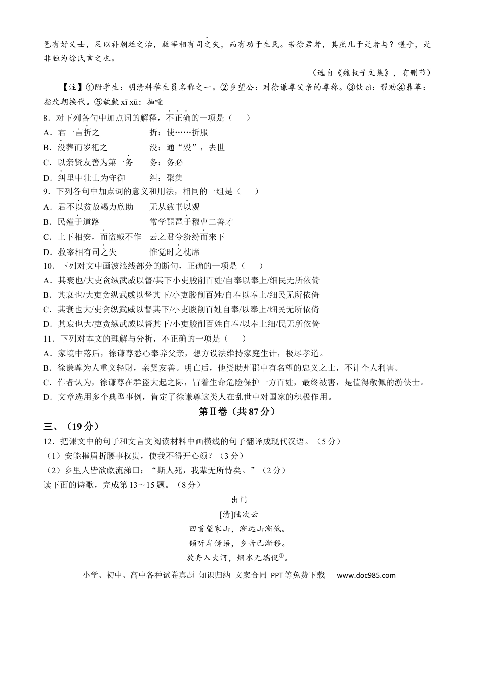 天津市五区县重点校联考2024-2025学年高一上学期11月期中考试 语文 Word版含解析高一语文 模拟题.docx