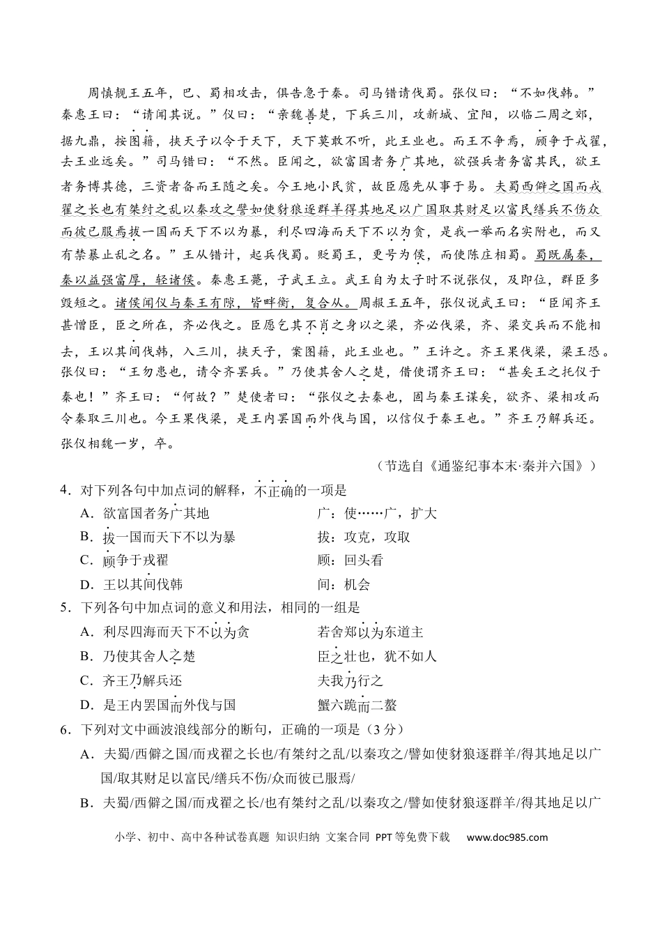 天津市五区县重点校联考2024-2025学年高一下学期4月期中语文试卷（含答案）高一语文 模拟题.docx