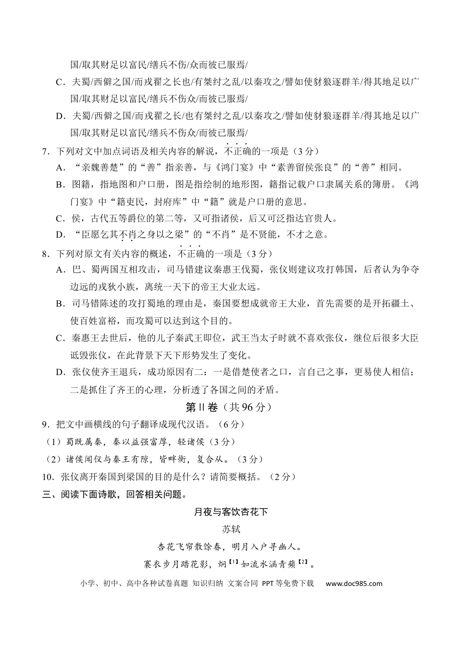 天津市五区县重点校联考2024-2025学年高一下学期4月期中语文试卷（含答案）高一语文 模拟题.docx