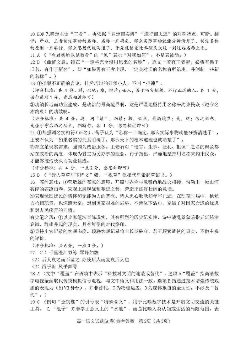 温州市2024-2025学年高一下学期6月期末-语文答案高一语文 模拟题.pdf