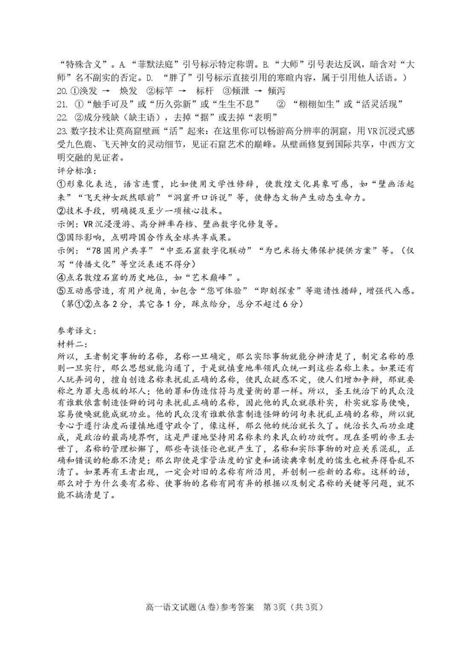 温州市2024-2025学年高一下学期6月期末-语文答案高一语文 模拟题.pdf