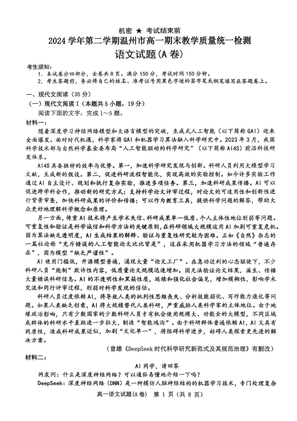 温州市2024-2025学年高一下学期6月期末-语文试卷高一语文 模拟题.pdf