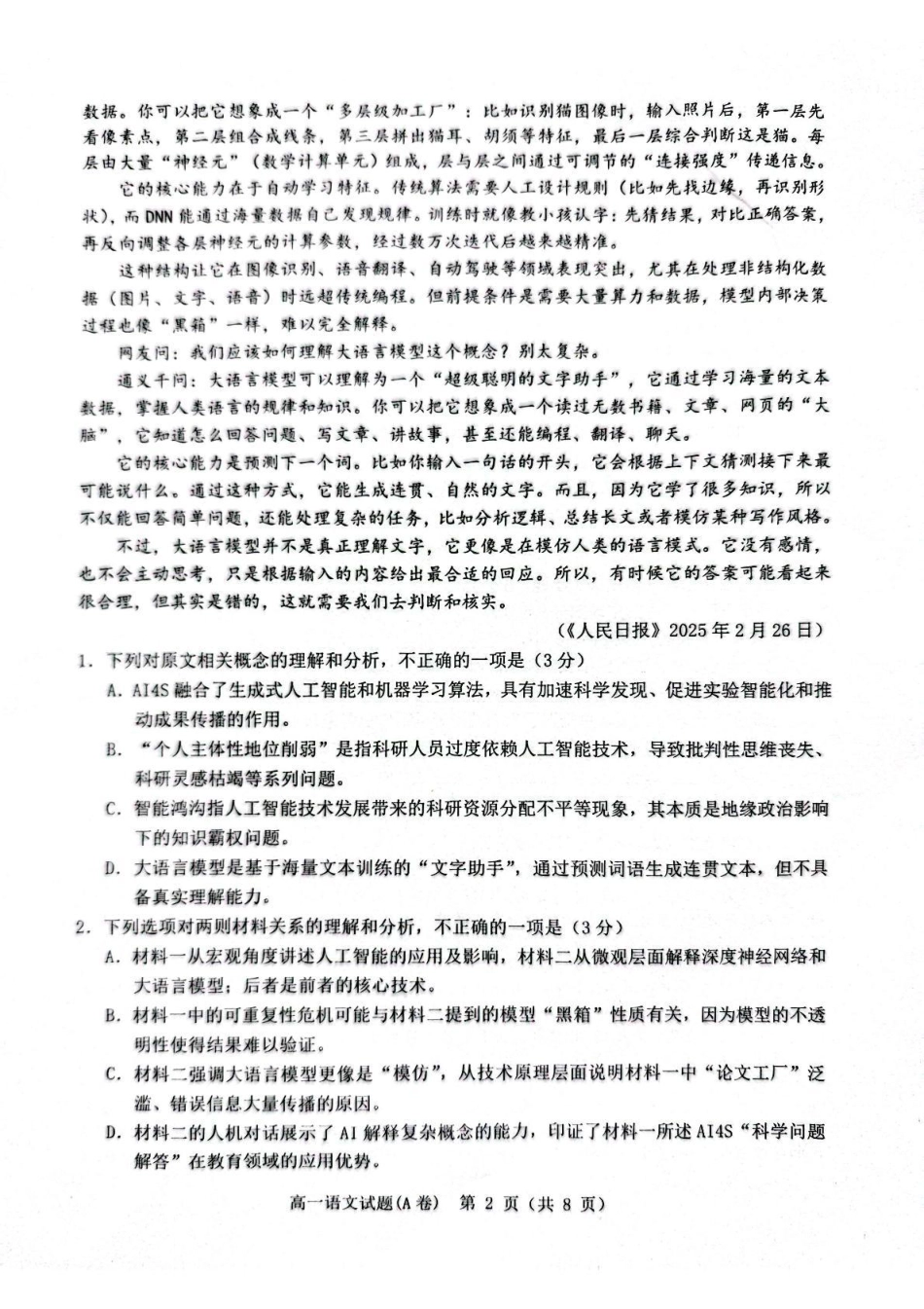 温州市2024-2025学年高一下学期6月期末-语文试卷高一语文 模拟题.pdf