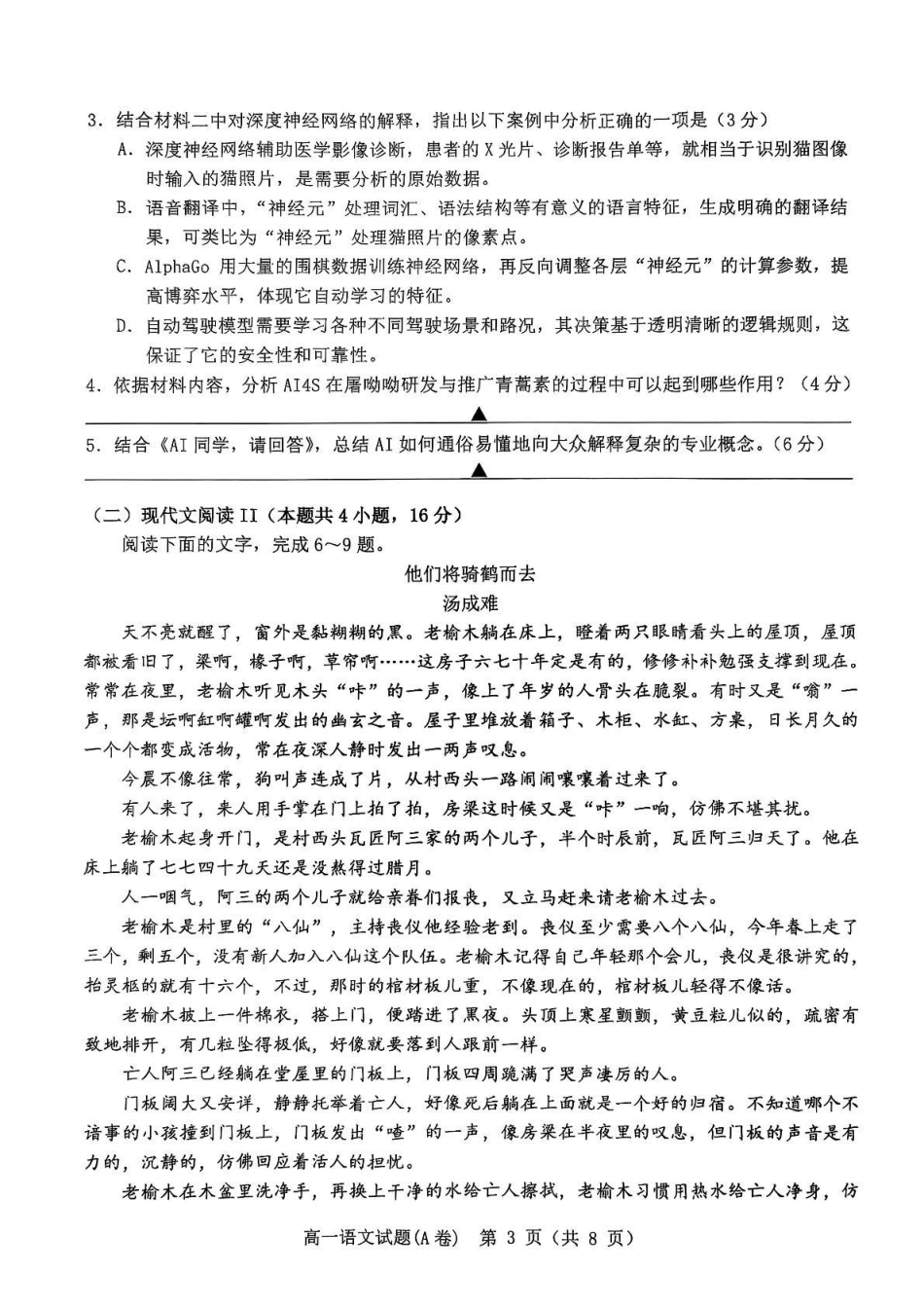 温州市2024-2025学年高一下学期6月期末-语文试卷高一语文 模拟题.pdf