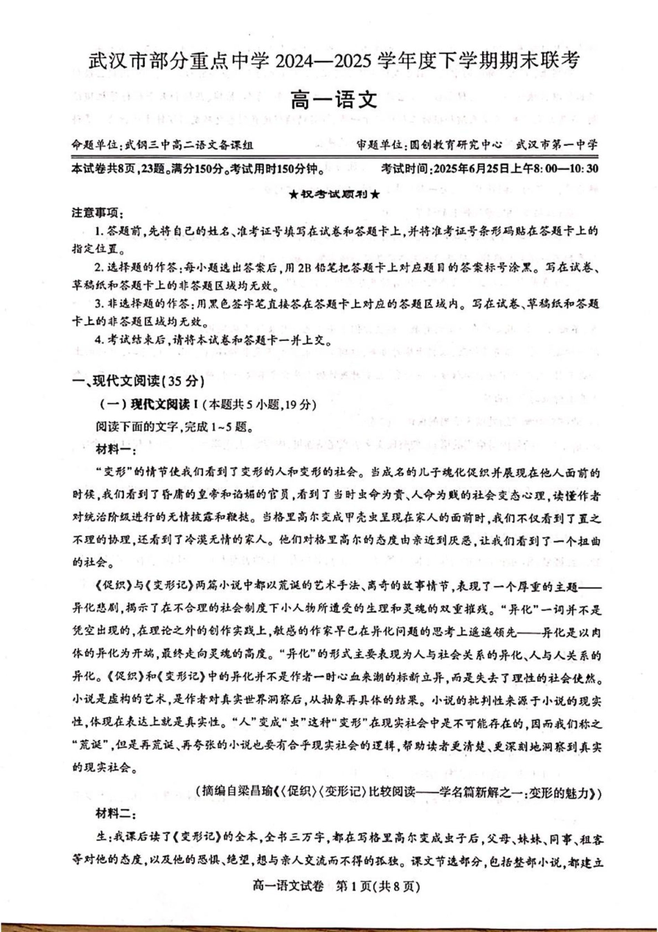 武汉市部分重点中学2024-2025高一下期末-语文试卷+答案高一语文 模拟题.pdf