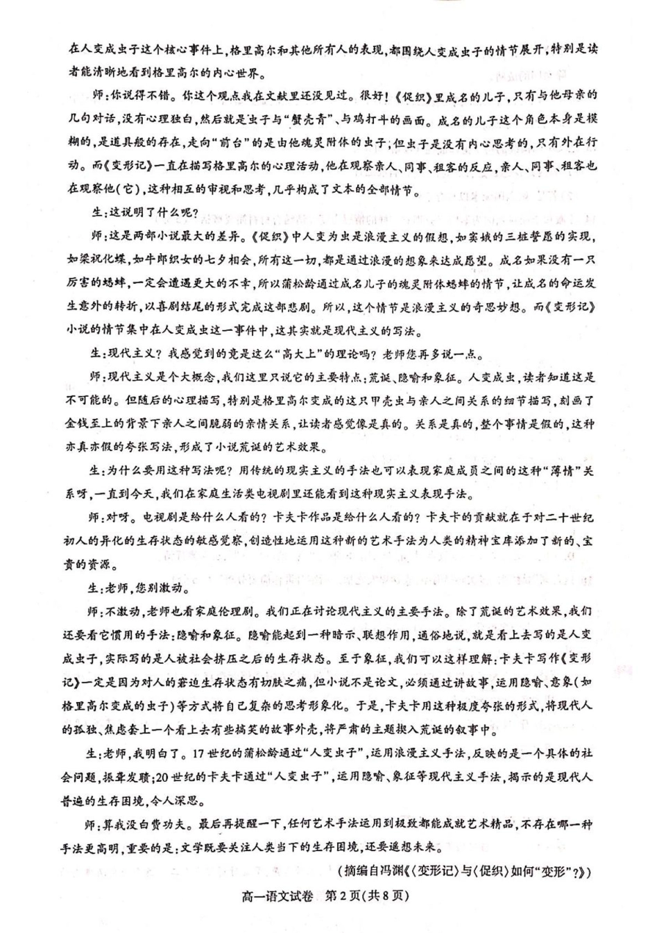 武汉市部分重点中学2024-2025高一下期末-语文试卷+答案高一语文 模拟题.pdf