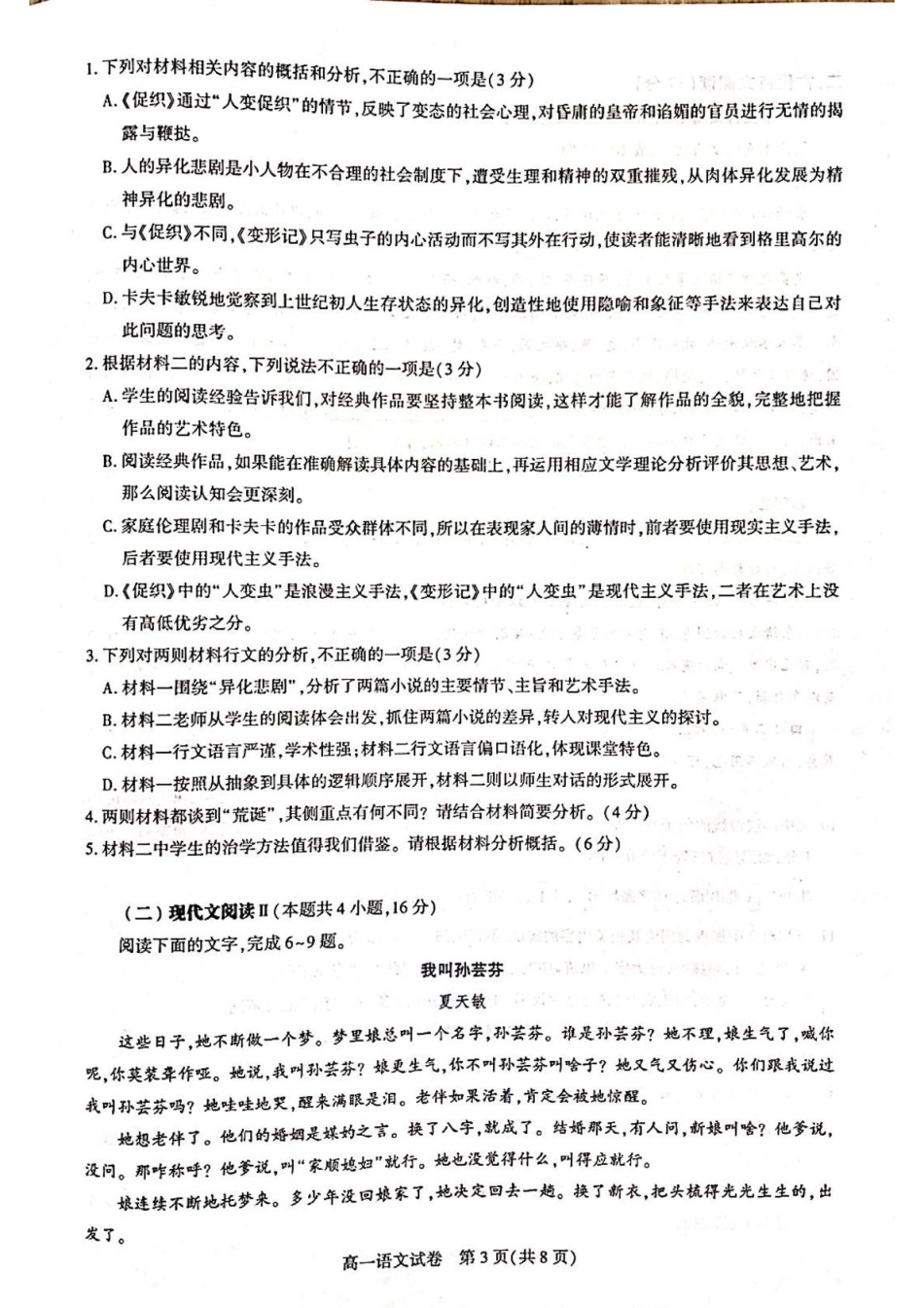 武汉市部分重点中学2024-2025高一下期末-语文试卷+答案高一语文 模拟题.pdf