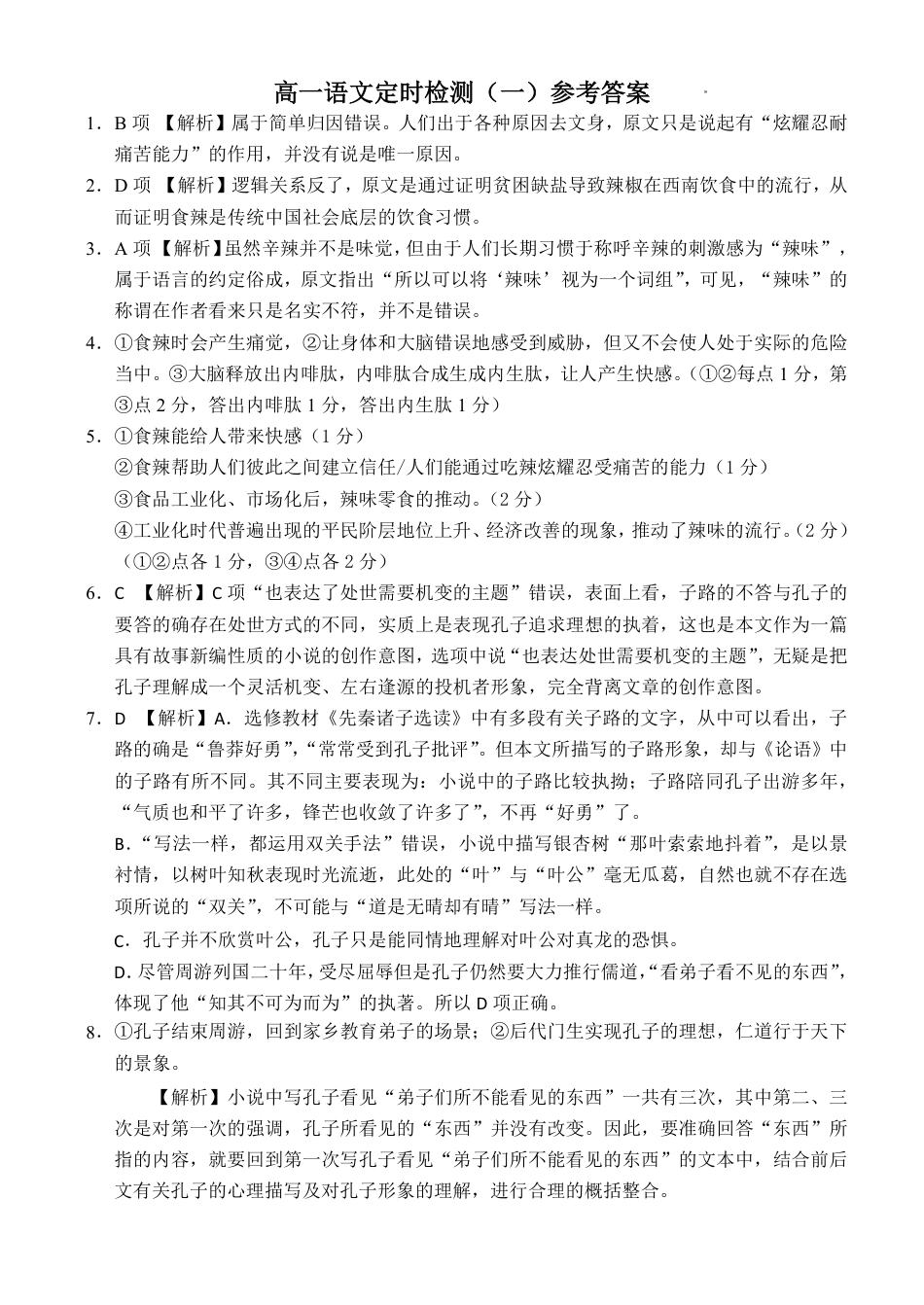 西南大学附中高一10月月考语文答案高一语文 模拟题.pdf