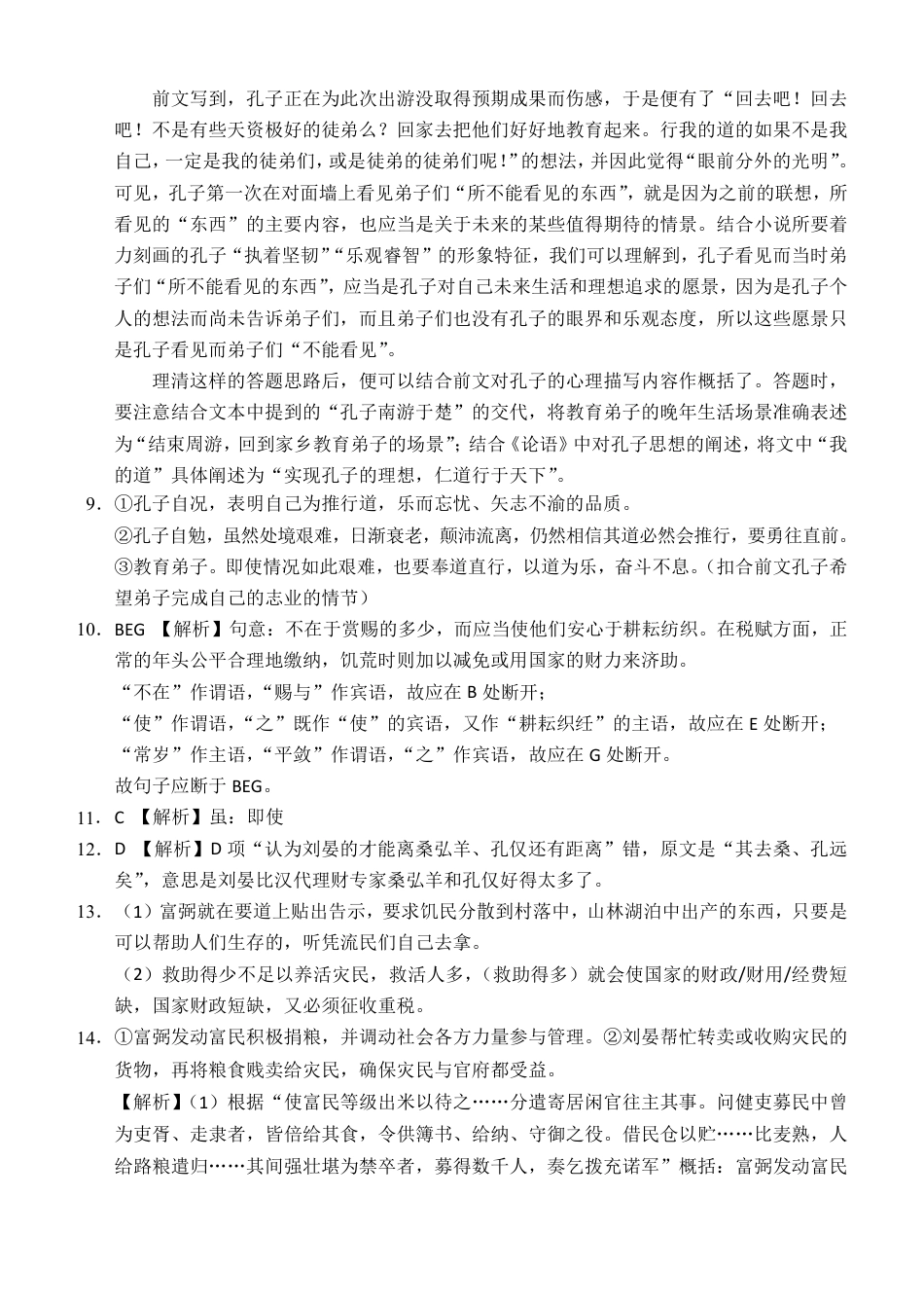 西南大学附中高一10月月考语文答案高一语文 模拟题.pdf
