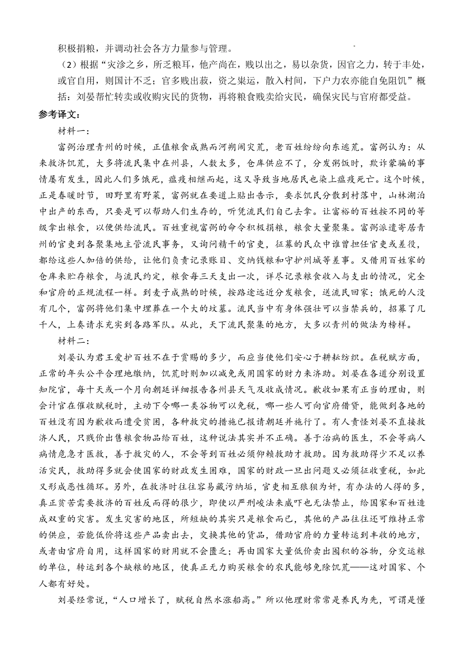 西南大学附中高一10月月考语文答案高一语文 模拟题.pdf